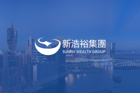 新浩裕集团