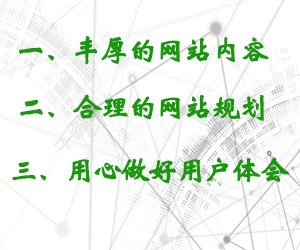 网站建设需要抓取的三点要素